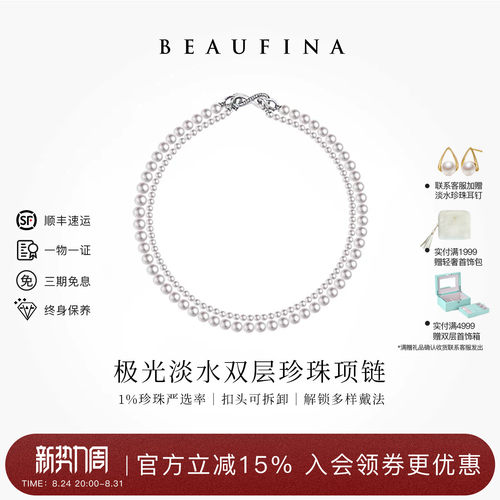 BEAUFINA双层淡水珍珠项链