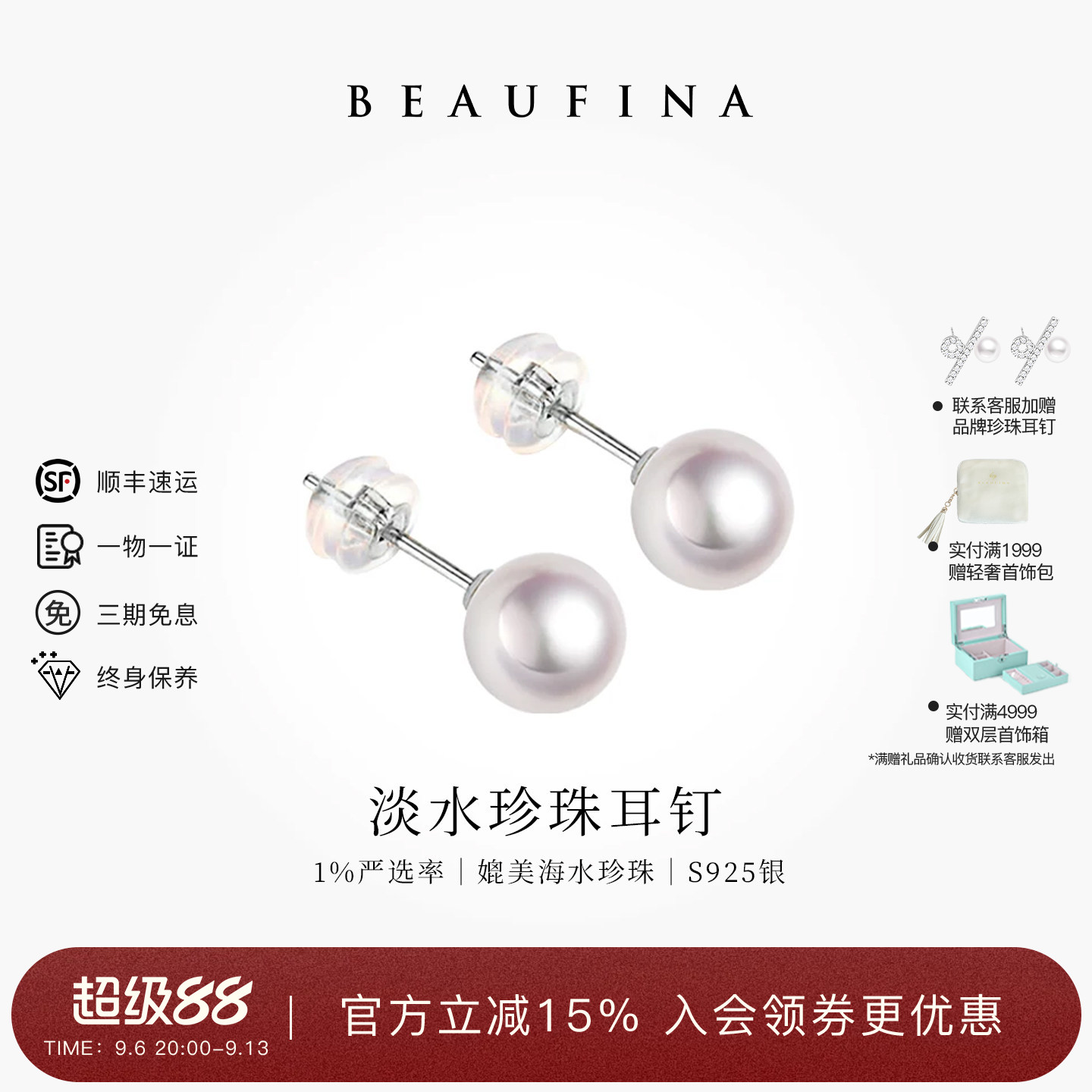 BEAUFINA极光淡水珍珠耳钉图片