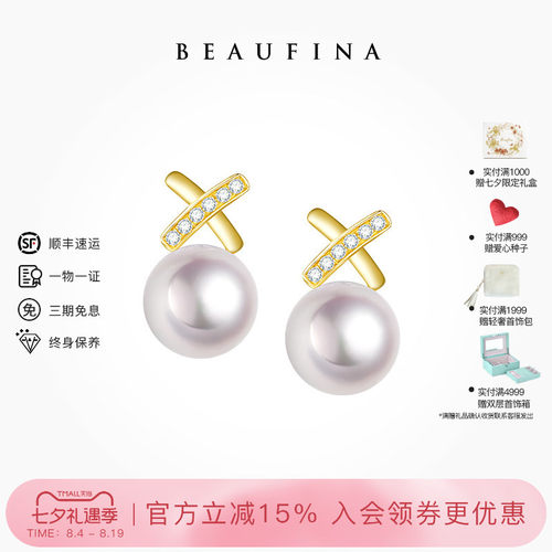 BEAUFINA18K金天然AKOYA珍珠耳钉
