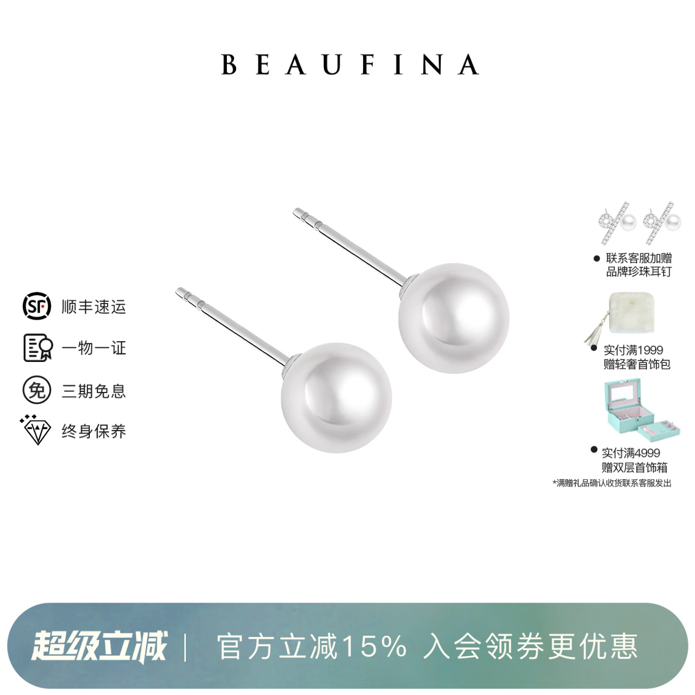 BEAUFINA18K金澳白耳钉图片