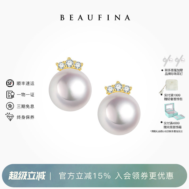 BEAUFINA珠宝皇冠Akoya海水珍珠耳钉女18k金时尚简约高级镶钻耳环