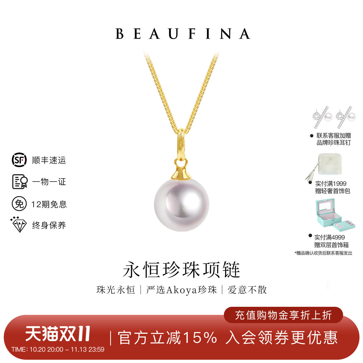 BEAUFINA百分娜永恒系列极光天然海水akoya珍珠项链18K金时尚吊坠