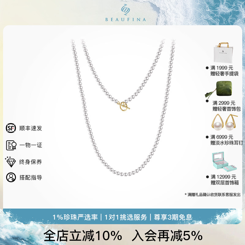 BEAUFINA淡水珍珠项链