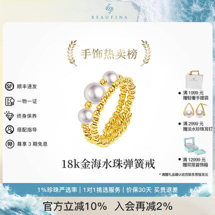 【不限指围】BEAUFINA珠宝明星Akoya海水珍珠戒指18K金弹簧手饰女