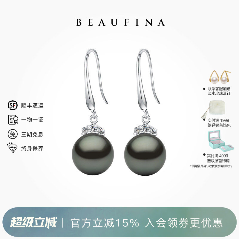 BEAUFINA百分娜皇冠系列大溪地海水珍珠耳钩18K金黑珍珠钻石耳饰