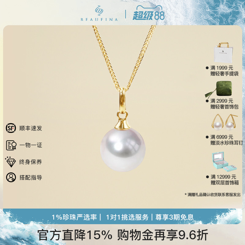 BEAUFINA珠宝 极光天然海水akoya珍珠项链18K金时尚吊坠