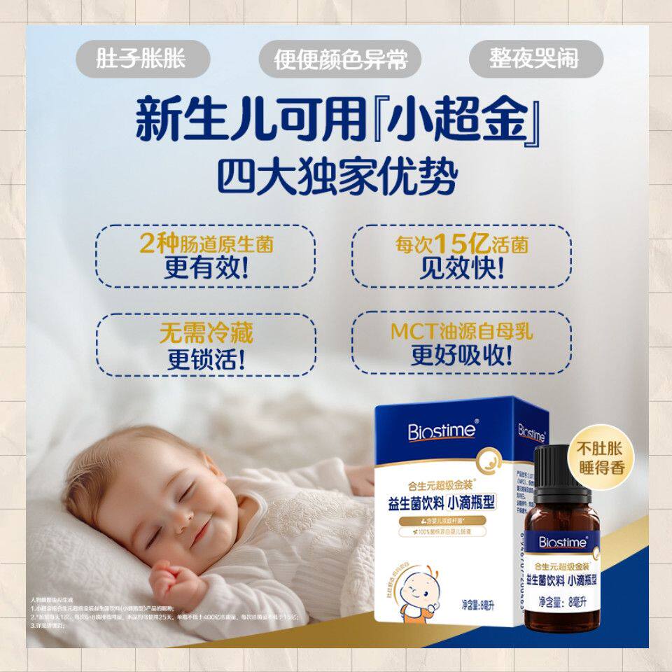 正品合生元益生菌滴剂0-7岁婴幼儿儿童小滴瓶型8ml带防伪源码发