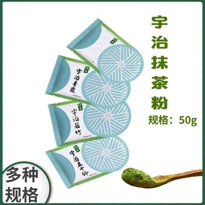 宇治抹茶粉 五十铃青岚若竹抹茶粉宇治冲饮奶茶烘焙原料50g 包邮