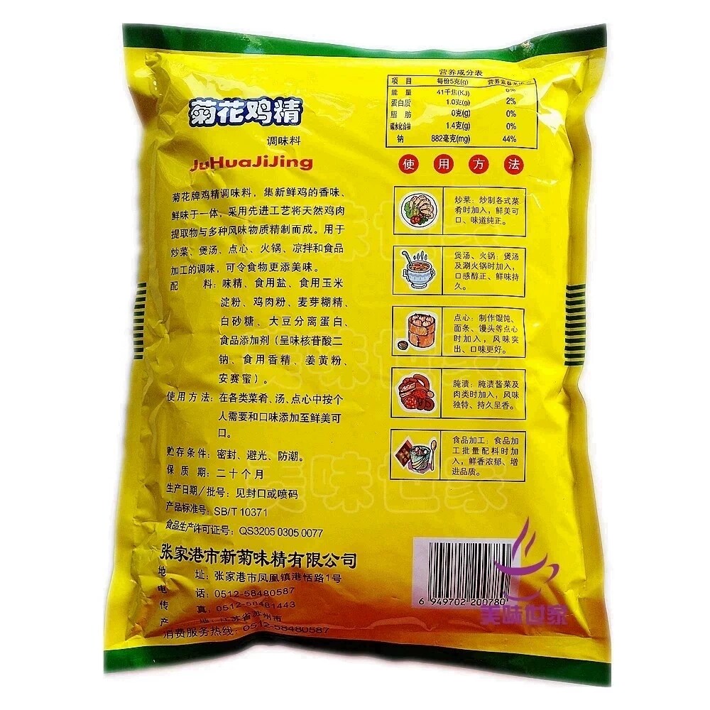 菊花鸡精鲜味宝味精特鲜 鲜香宝 鸡精1000克正品包邮