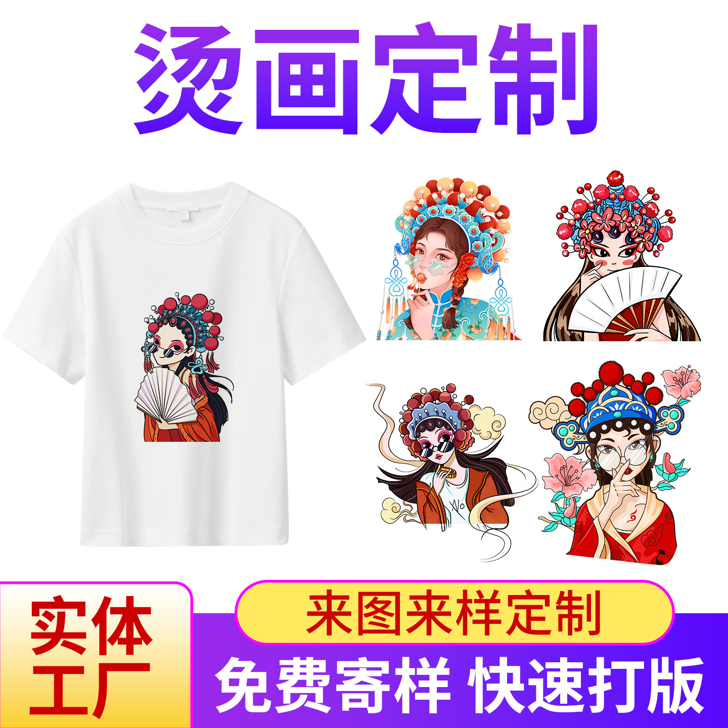 热转印烫画贴衣服烫标图案定制