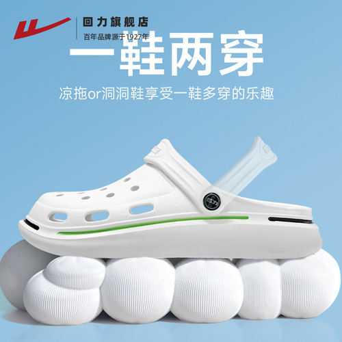 回力洞洞鞋男夏防滑防臭外穿厚底
