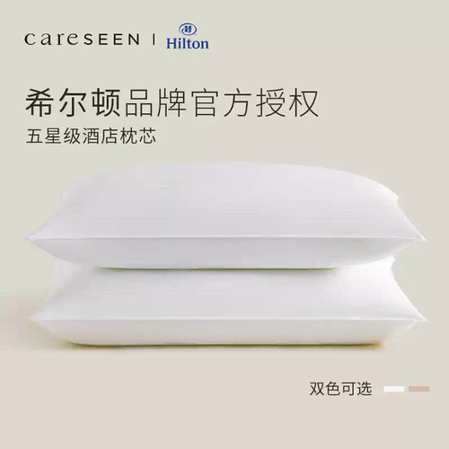 官方正品希尔顿同款酒店枕头