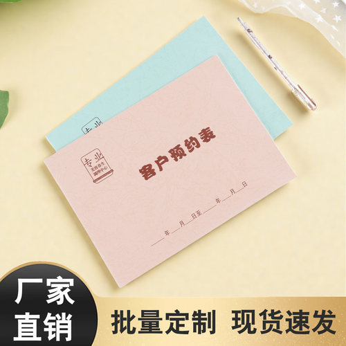 美容SPA会所客户预约表A4