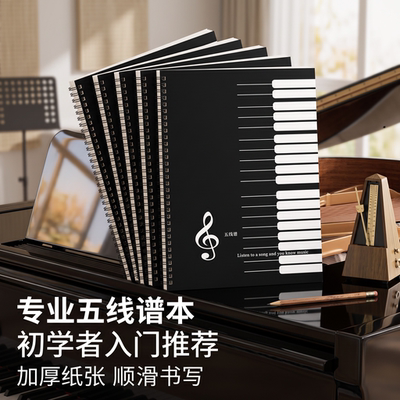 初学者宽距五线谱练习本A4