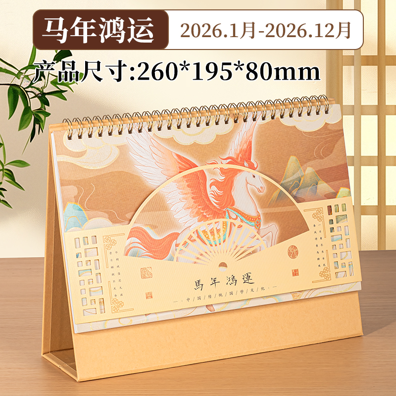 2026年新款中国风纸架台历公室桌面创意摆件日历月历大格子自律计划本窗花年历记事可订制logo印刷日历