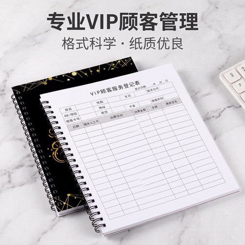 A4通用版VIP储值卡档案登