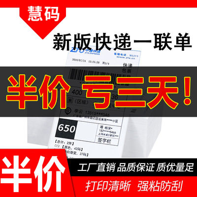 快递面单打印纸一联单