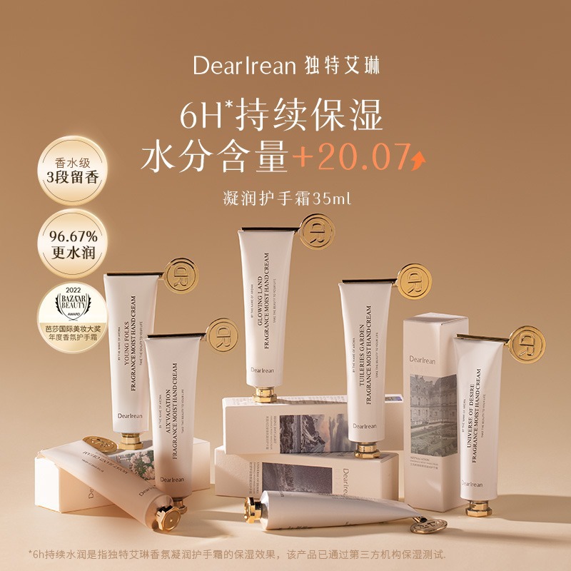 独特艾琳香氛护手霜35ml