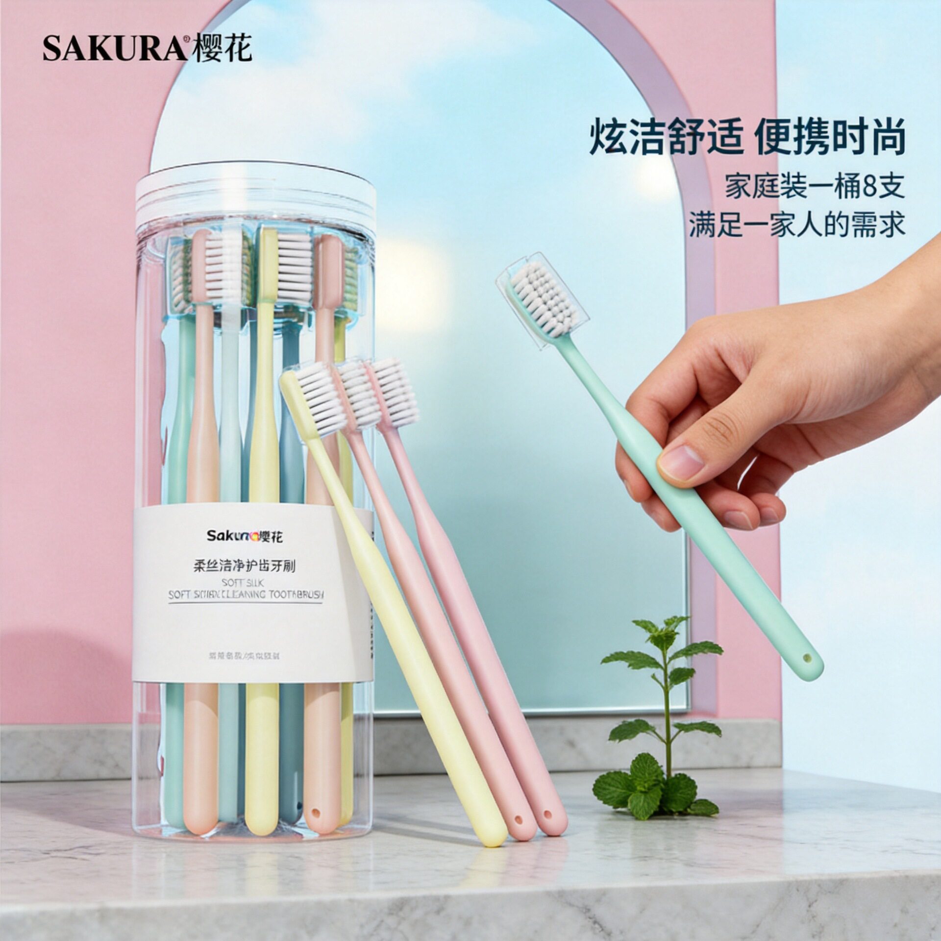 樱花软毛宽头护龈牙刷8支