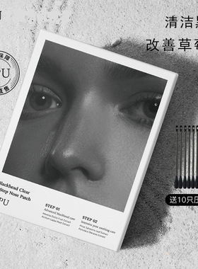 DPU简初黑头净透鼻贴清洁毛孔去黑头收缩毛孔鼻贴纸