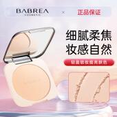 BABREA芭贝拉绒雾定焦粉饼自然色控油持久干湿两用定妆粉饼