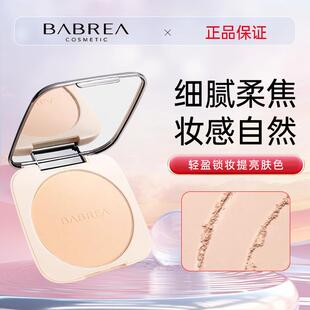 BABREA芭贝拉绒雾定焦粉饼自然色控油持久干湿两用定妆粉饼