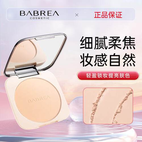 芭贝拉绒雾定焦粉饼正品速干