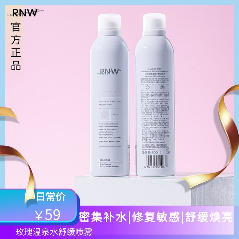 rnw补水喷雾玫瑰保湿修复敏感肌舒缓爽肤水妆前滋润湿敷官方正品