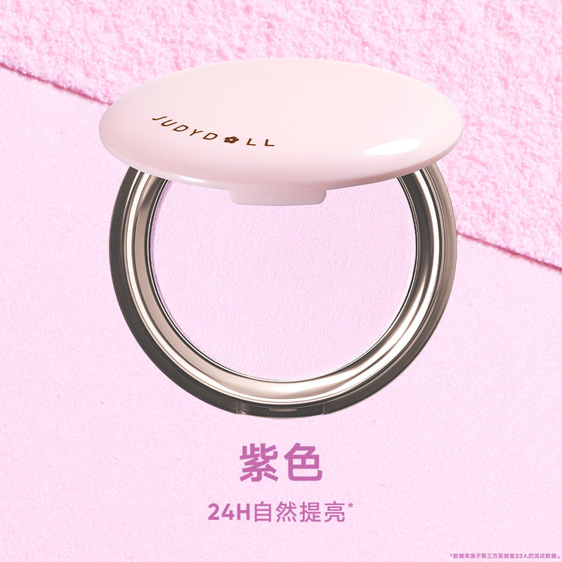 橘朵紫色控油持妆提亮蜜粉饼