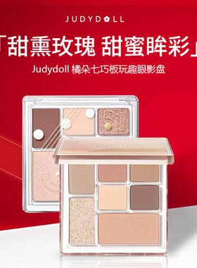 Judydoll橘朵七巧板玩趣眼影盘哑光大地腮红高光女绿色百搭通勤风
