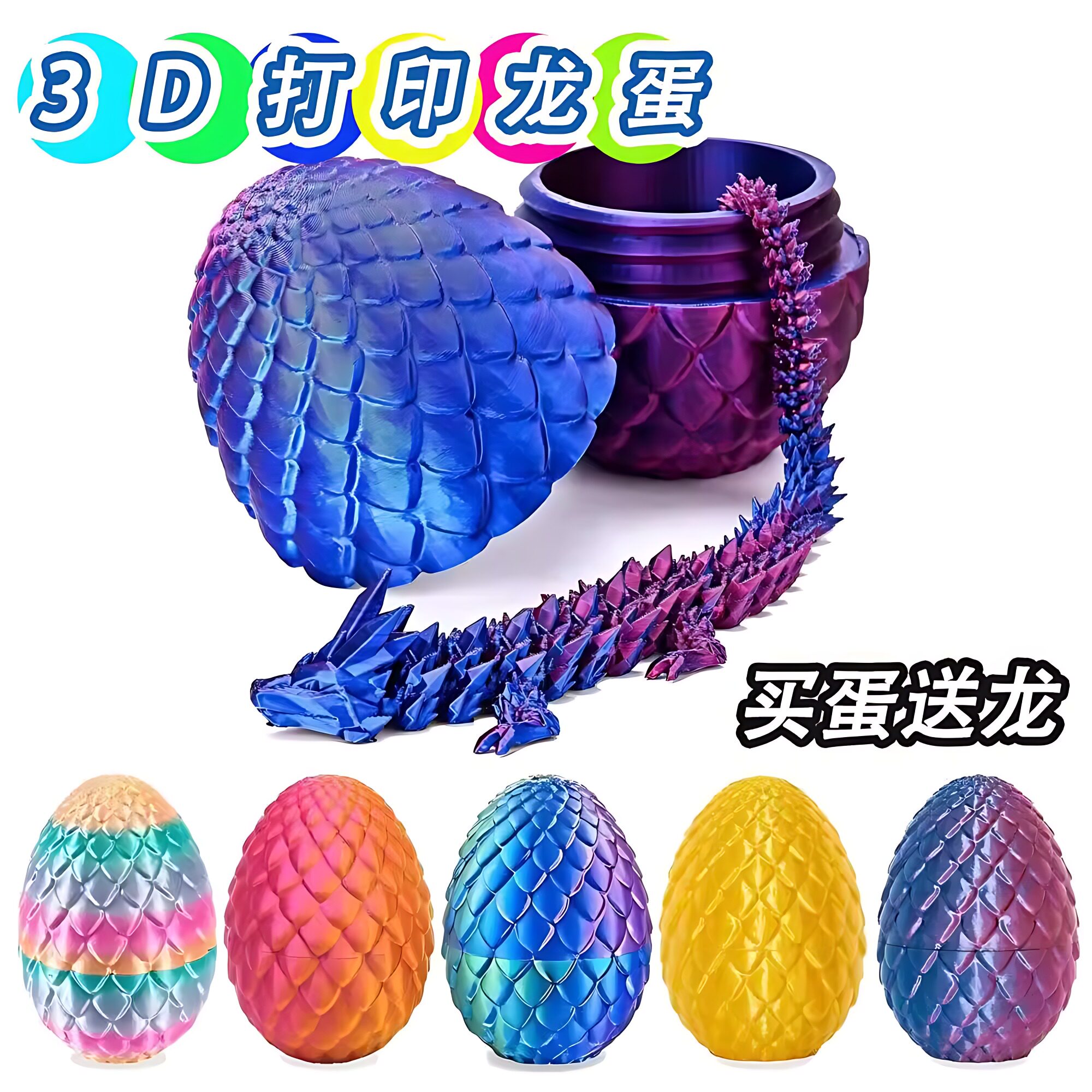 3D打印恐龙蛋创意玩具套装