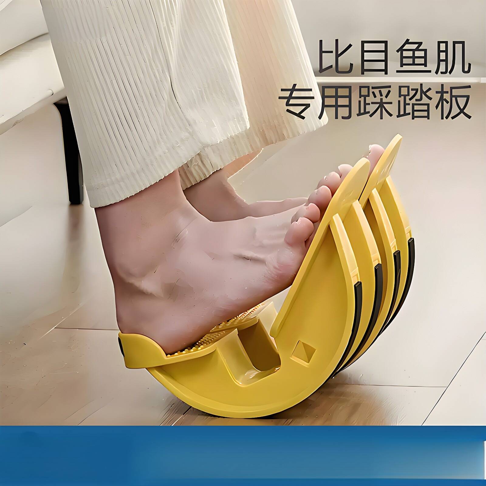 比目鱼肌专用踩踏板拉伸训练器