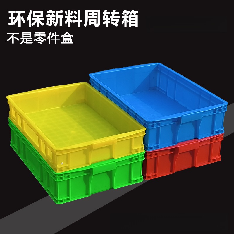 加厚长方形塑料周转箱带盖