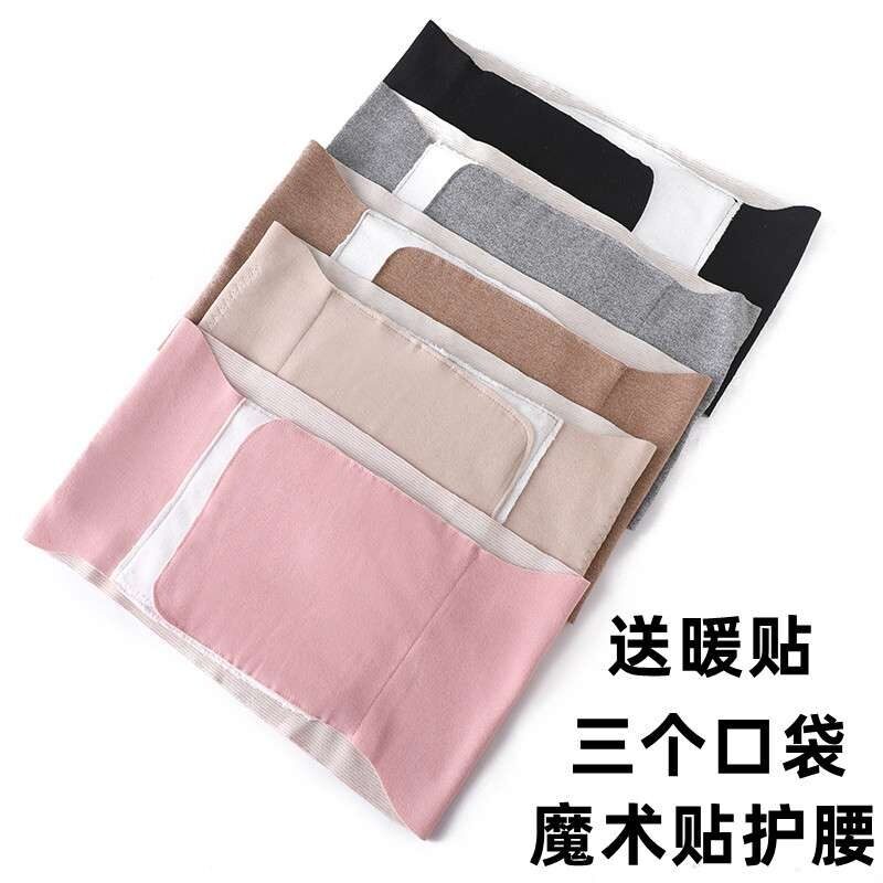 夏季魔术贴护腰带男女保暖护胃
