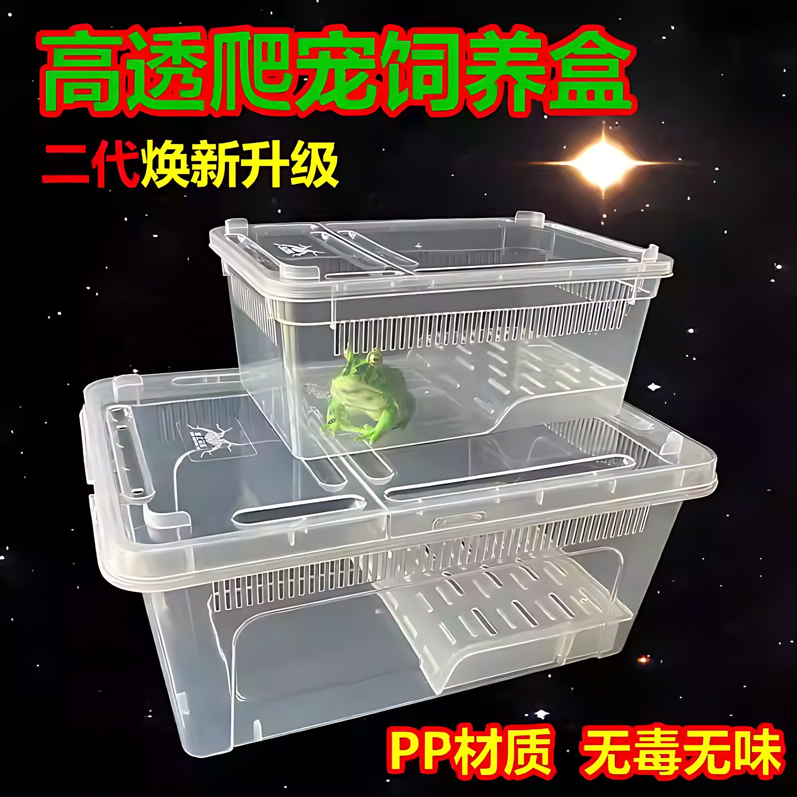 二代新款爬虫饲养盒守宫爬宠角蛙饲养箱塑料乌龟饲养缸蜥蜴人渣盒