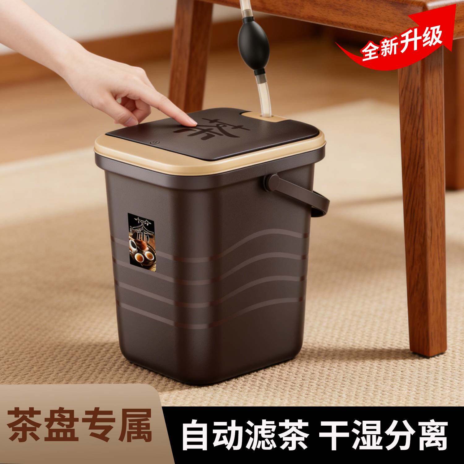 中式茶水桶茶渣废水桶茶盘专属自动滤茶干湿分离提手茶道配件家用
