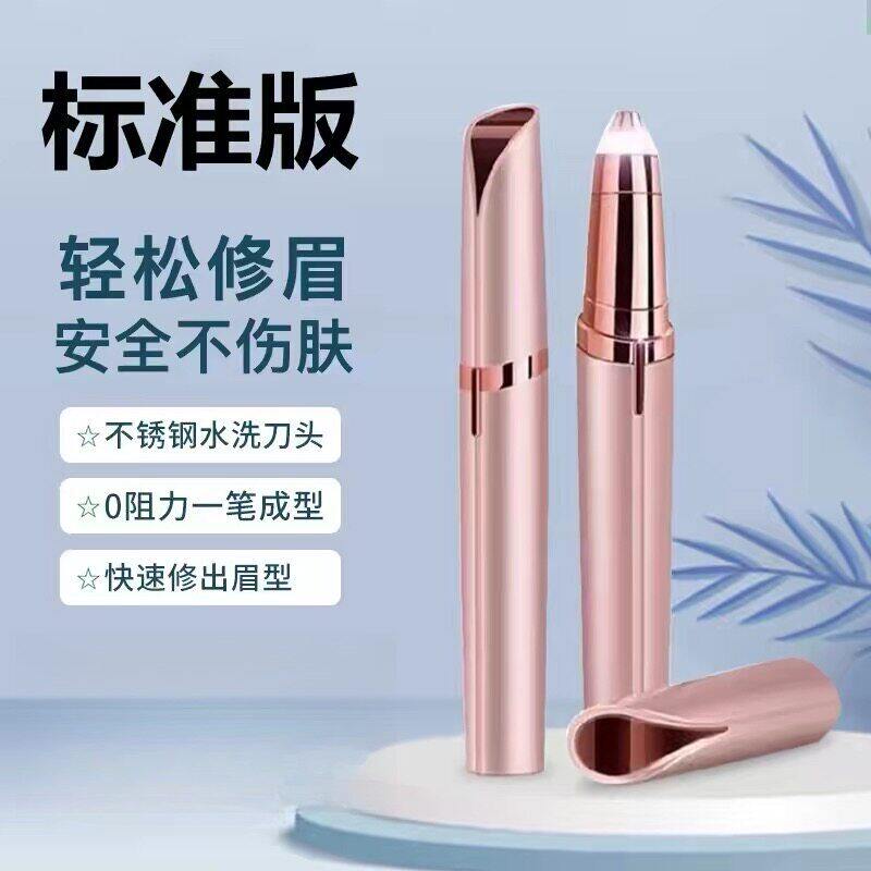 电动修眉刀自动修眉毛神器剃眉笔修剪器男女士专用刮眉仪充电款