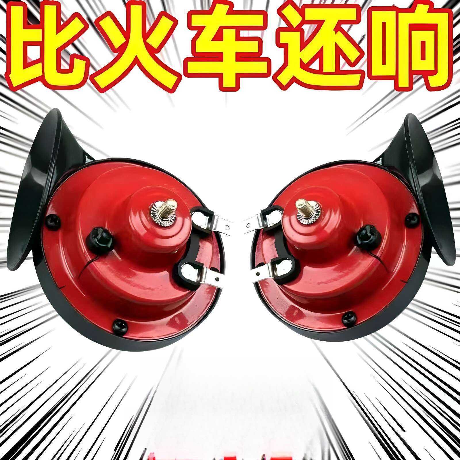 摩托车三轮车高音蜗牛喇叭12v货车轿车高音喇叭喇叭大音量通用型