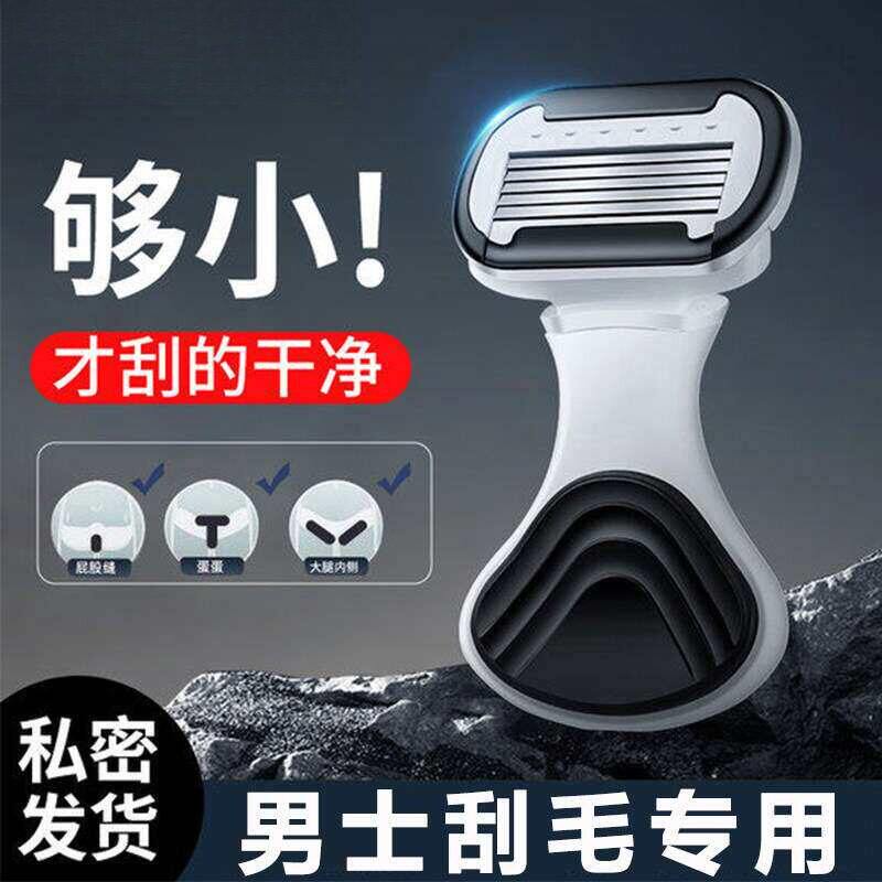 男士专用腋下私密脱毛神器