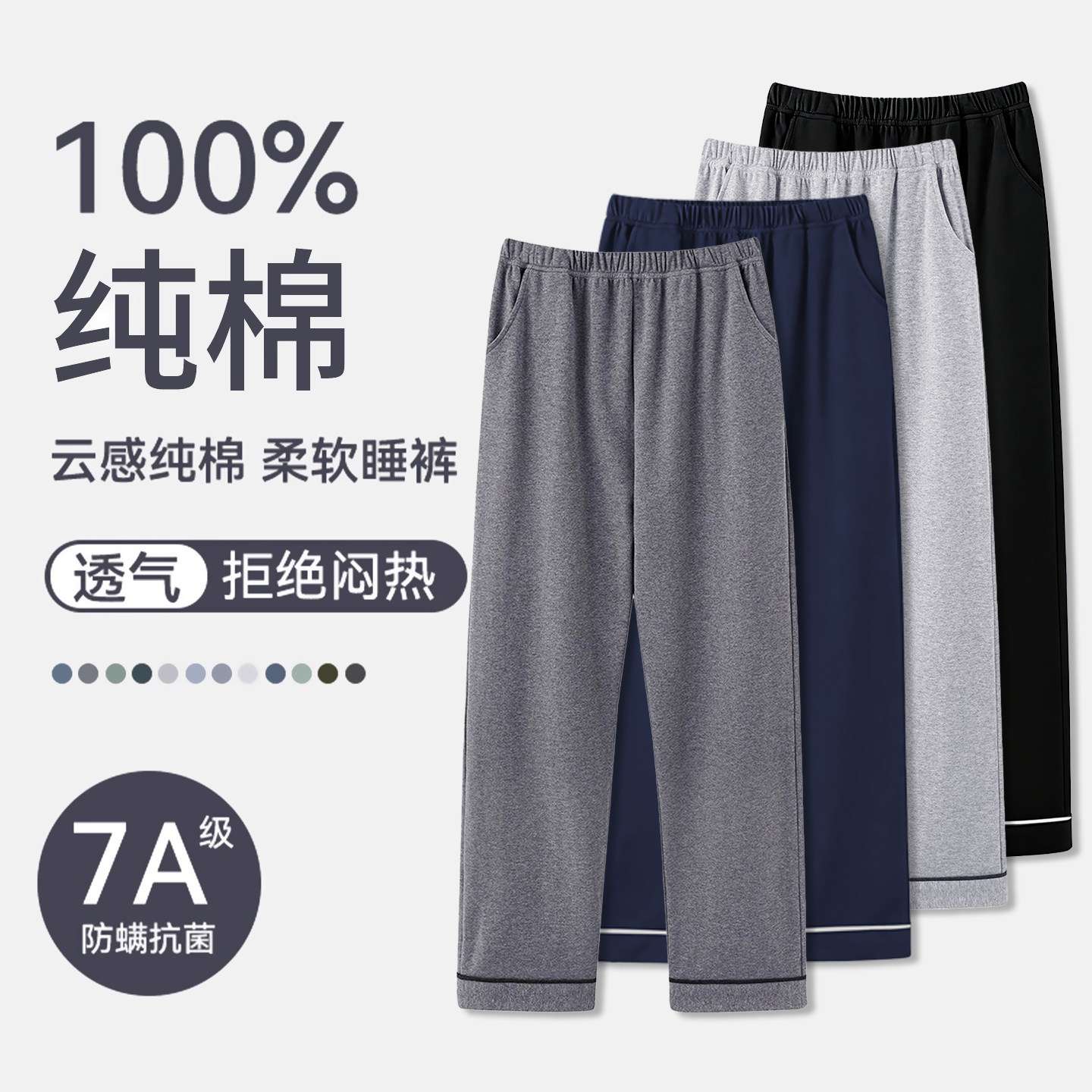 睡裤男春秋季100纯棉长裤休闲可