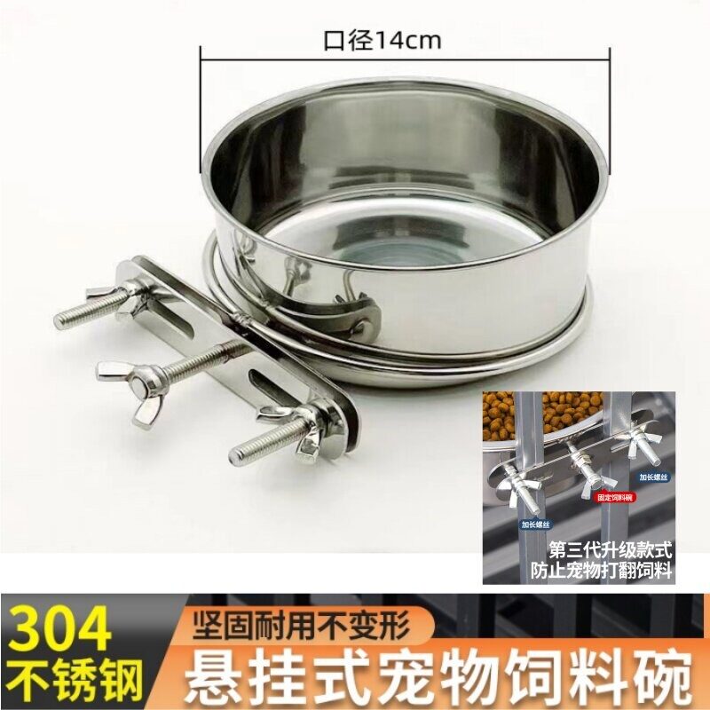 304不锈钢防打翻悬挂式宠物饭碗