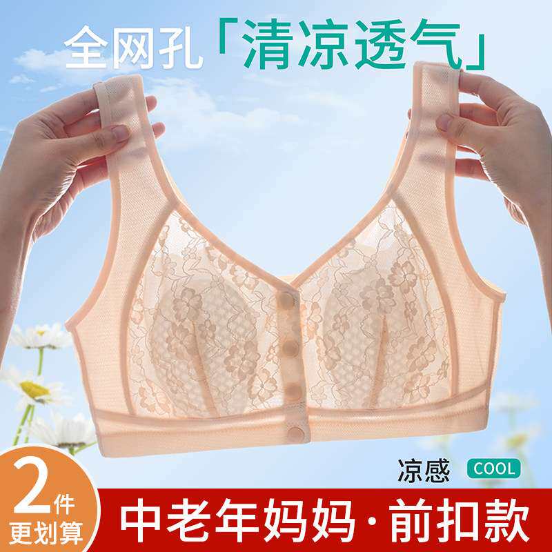 中老年人妈妈夏薄款无钢圈前扣
