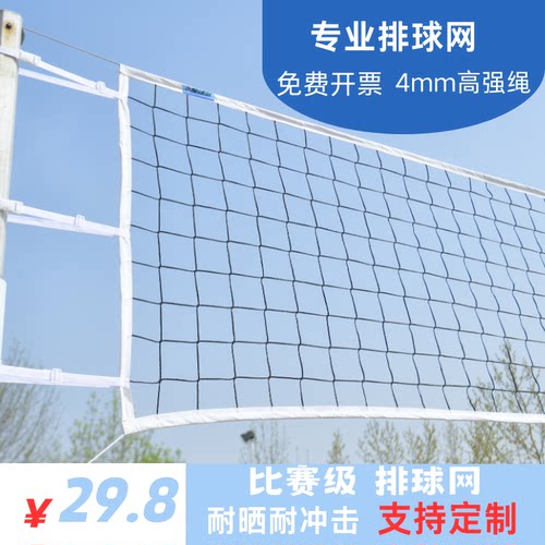 比赛标准尺寸排球网耐磨抗风防晒