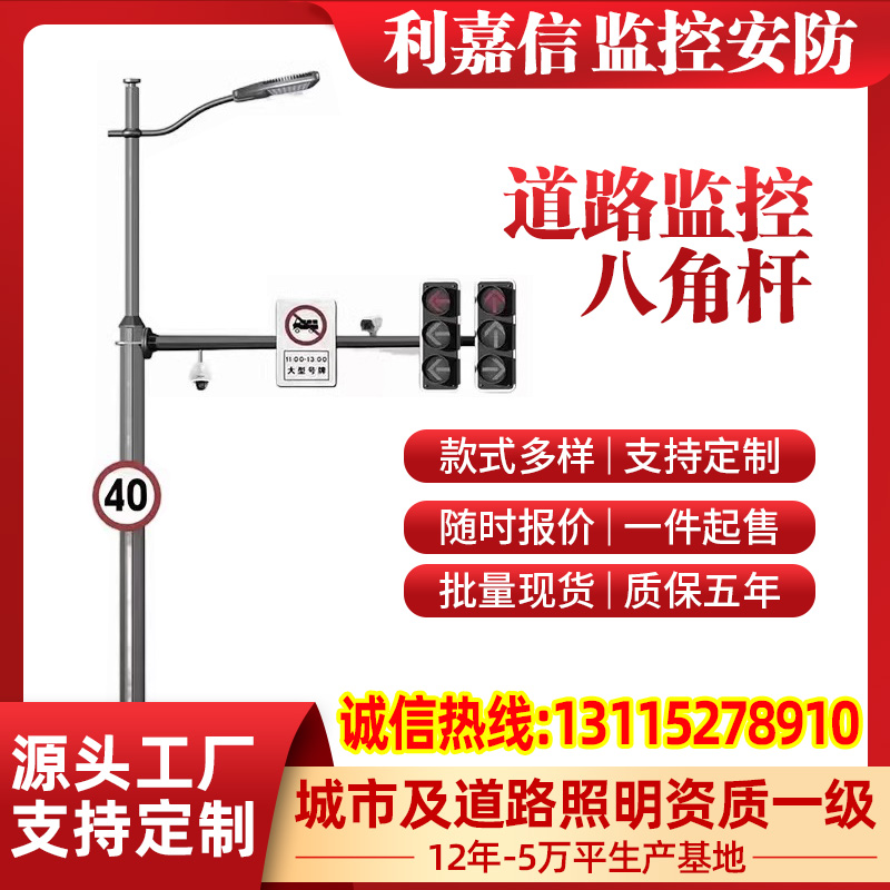 海康威视八角杆监控立杆