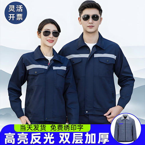 秋冬季工作服男装套装劳保服厂服