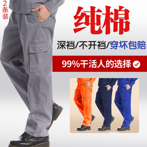 【纯棉】工作裤男耐磨劳保干活裤