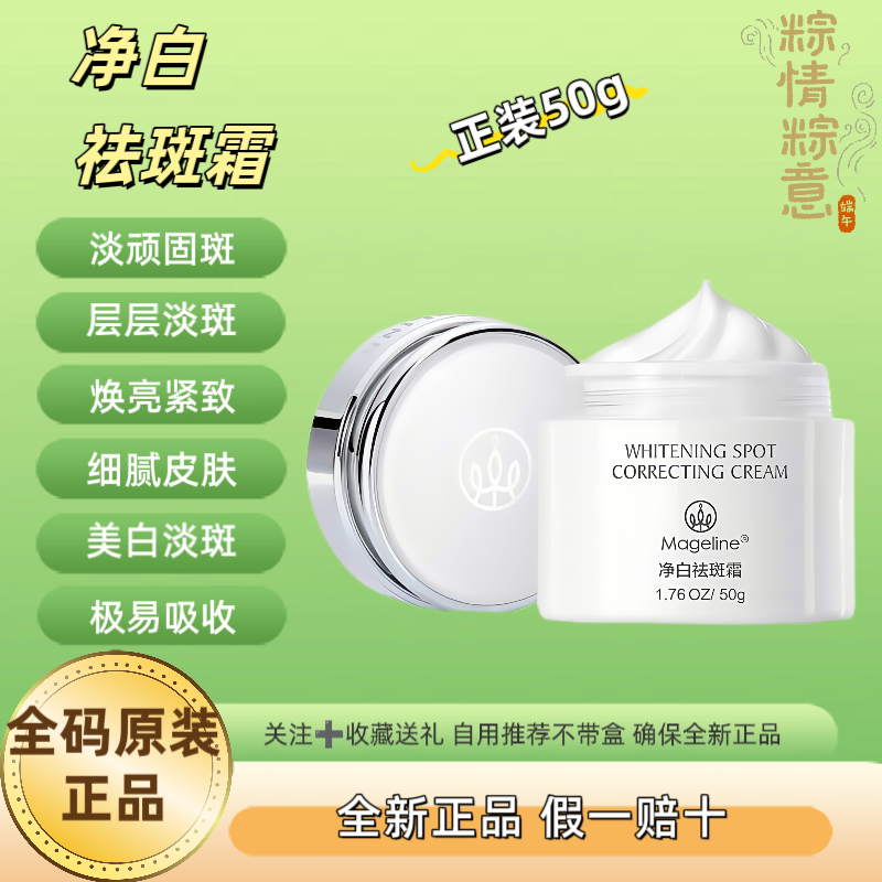 麦吉丽全新升级净白淡斑霜50g早晚可用淡斑滋润保湿面霜正品