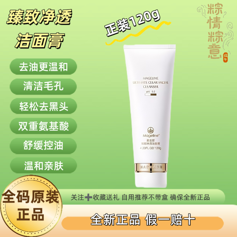 麦吉丽洗面奶臻致净透洁面膏大瓶正装温和不刺激120g全码带包装