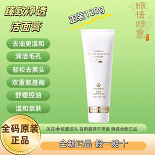 带包装 麦吉丽洗面奶臻致净透洁面膏大瓶正装 温和不刺激120g全码