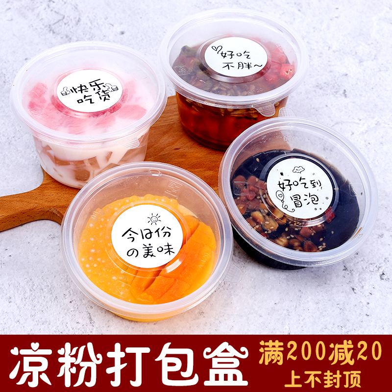 冰粉打包盒摆摊网红凉粉一次性带盖甜品水果捞盒烧仙草杨梅冰汤圆